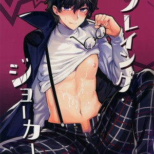 [downbeat, ksg (Kirimoto Yuuji, Kasuga)] Playing · Joker – Persona 5 dj [JP] – Gay Comics