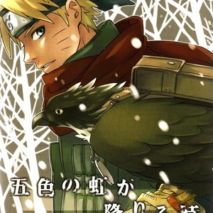 [10-RANKAI/ Emi] Goshiki no Niji ga oriru Toki 01 – Naruto dj [Eng] {utopia} – Gay Comics