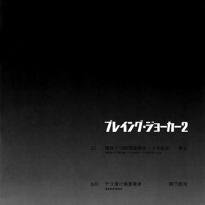 [downbeat, ksg (Kirimoto Yuuji, Kasuga)] Playing · Joker 2 – Persona 5 dj [JP] – Gay Comics image 003.jpg