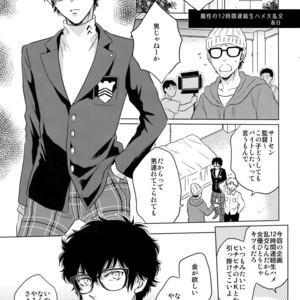 [downbeat, ksg (Kirimoto Yuuji, Kasuga)] Playing · Joker 2 – Persona 5 dj [JP] – Gay Comics image 004.jpg