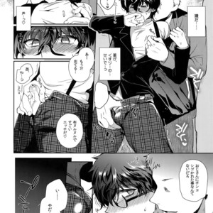 [downbeat, ksg (Kirimoto Yuuji, Kasuga)] Playing · Joker 2 – Persona 5 dj [JP] – Gay Comics image 027