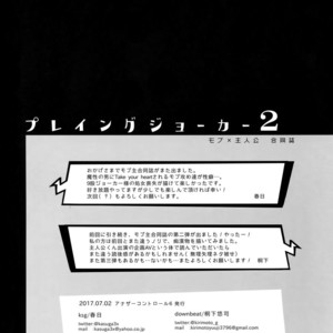 [downbeat, ksg (Kirimoto Yuuji, Kasuga)] Playing · Joker 2 – Persona 5 dj [JP] – Gay Comics image 041