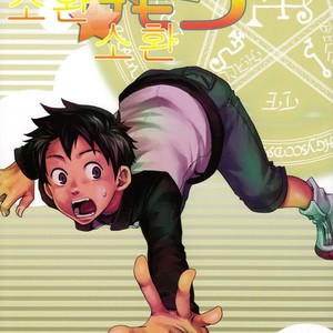[Tsukumo Gou (JUKEBOX or BOX)] Summon Summon [kr] – Gay Comics