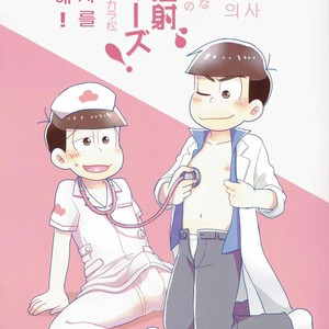 [NUM/ Nomta] Nurse na Honey no o chuusha Please! – Osomatsu san Dj [kr] – Gay Comics image 001