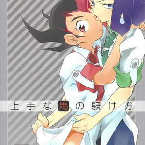 [Gokudou Daigensui (Kayama Kifumi)] Jouzu na Uma no Shitsukegata – Yu-Gi-Oh! ZEXAL dj [JP] – Gay Comics