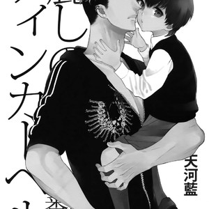 [Marshmallow Kyoudan (Tenkawa Ai)] Uruwashi no Tinker Bell Bangai [JP] – Gay Comics image 002