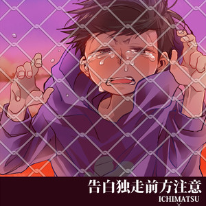 [banso ko/ banchi] Confessionary Foreign Care – Osomatsu-san dj [JP] – Gay Comics