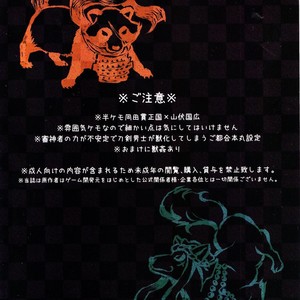 [Atamanurui MIX-eR (Kisa Ayumu)] Takeru Shishi, Futafuri – Touken Ranbu dj [JP] – Gay Comics