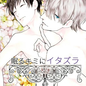 [Aoboshi/ Hatoji] Teasing You While You Sleep – Yuri on Ice dj [Eng] – Gay Comics