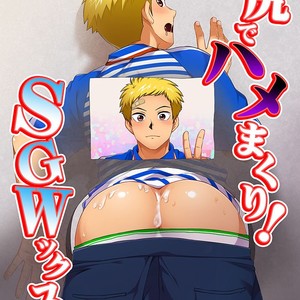 [Sushipuri (Kanbe Chuji)] Kabeshiri de Hamemakuri! SGWx!! [JP] – Gay Comics