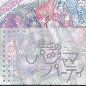 [JINBOW (Chiyo, Hatch, Yosuke)] Pajama Party in the Starry Heaven – Yu-Gi-Oh! Zexal dj [JP] – Gay Comics