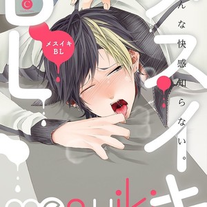 [Anthology] Mesuiki BL [JP] – Gay Comics