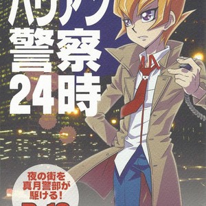 [Mijinko Paradise (Azuma Juuji)] Micchaku! Barian Keisatsu 24-ji – Yu-Gi-Oh! ZEXAL dj [JP] – Gay Comics