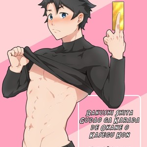 [PULIN Nabe (kakenari)] Bakushi Shita Gudao ga Karada de Okane o Kasegu Hon [Eng] – Gay Comics image 001