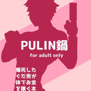 [PULIN Nabe (kakenari)] Bakushi Shita Gudao ga Karada de Okane o Kasegu Hon [Eng] – Gay Comics image 014