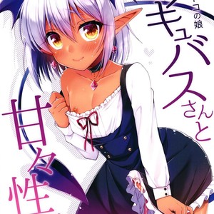 [R*kaffy (Aichi Shiho)] Otokonoko Succubus-san to Amaama Seikatsu [Eng] – Gay Comics