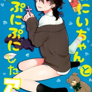 [Majiyoko] Onii-chan to punipunishita – Ensemble stars dj [kr] – Gay Comics
