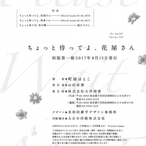 [MACHIYA Hatoko] Chotto Matte yo, Hanaya-san (Please Wait a Moment, Mr. Florist) [Eng] – Gay Comics image 198.jpg