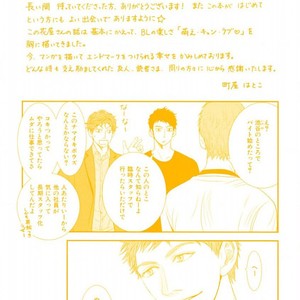 [MACHIYA Hatoko] Chotto Matte yo, Hanaya-san (Please Wait a Moment, Mr. Florist) [Eng] – Gay Comics image 201.jpg