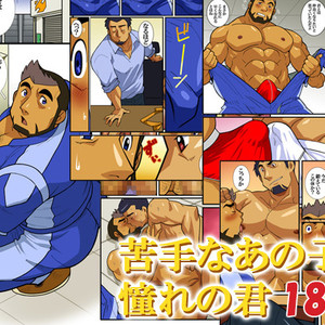 [Shunpei Nakata] Nigatena Ano Ko Akogare no Kimi [kr] – Gay Comics