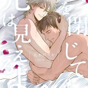 [MARUKIDO Maki] Me o Tojite mo Hikari wa Mieruyo (update c.2) [kr] – Gay Comics