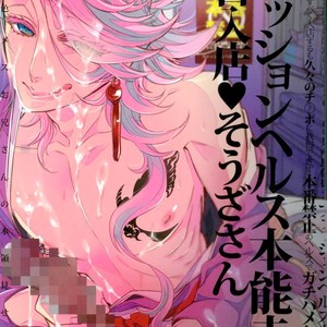 [Heavy Syrup (Mitsuka)] Today Souza-san Begins Work at Fashion-Health Honnouji – Touken Ranbu dj [Eng] – Gay Comics