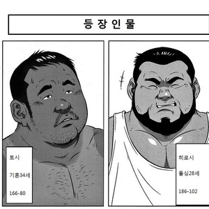 [Netcub] Kawaii Yo Toshi-kun [kr] – Gay Comics