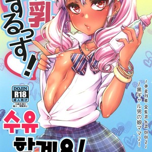 [Akaeboshi (Binto)] Junyuu Surussu! – Kuro Gyaru Otokonoko Mama 2 – [kr] – Gay Comics