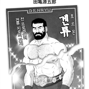 [Gengoroh Tagame] Tenraku no Keiyaku [kr] – Gay Comics