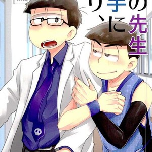 [Robiari] Kono sensei okute ni yori – Osomatsu-san dj [JP] – Gay Comics