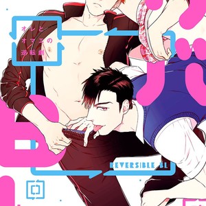 [Anthology] Reversible BL (c.1) [Eng] – Gay Comics