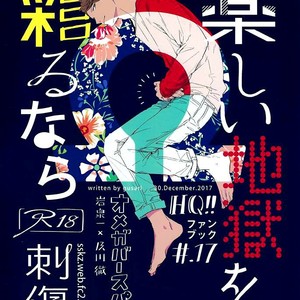 [Gusari] Tanoshii Jigoku wo Irodoru Nara – Haikyuu!! dj [Eng] – Gay Comics image 002