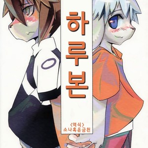 [Harugoya (Harusuke)] Harubon [kr] – Gay Comics