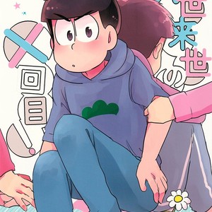 [Sketchy Branco/ Kea] Osomatsu-san dj – Raise raise no x kaime! [Eng] – Gay Comics