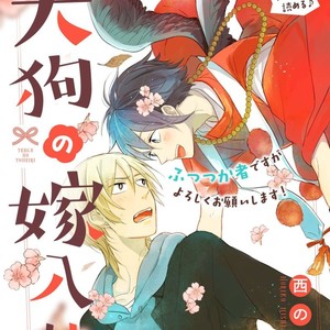 [NISHI Noriko] Tengu no Yomeiri (c.1-4) [kr] – Gay Comics