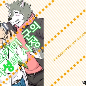 [Draw Two (D-Raw2)] Ookami-kun no Yasei no Jijou [kr] – Gay Comics