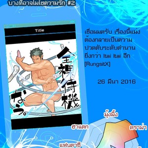 [Mentaiko (Itto)] Tabun Sore ga Love Nanjanakarou ka 2 [Thai] – Gay Comics
