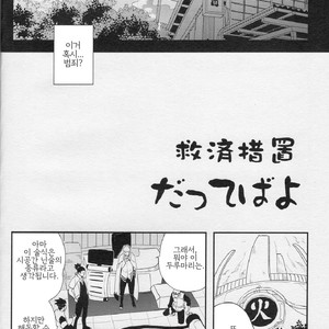 [Acairo] Aca iro Kyusaisochi – Naruto dj [kr] – Gay Comics image 003