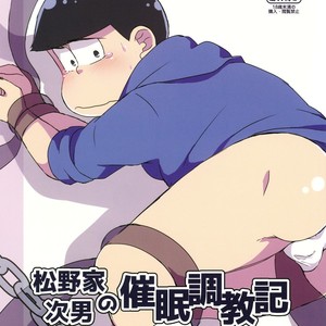 [LV43 (Shia)] Matsunoka jinan no saimin choukyouki – Osomatsu-san dj [JP] – Gay Comics