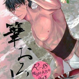 [Sanzu no Hanataba (Hachisu)] Fudeoroshi – Touken Ranbu dj [JP] – Gay Comics image 001