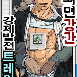 [About (Aabe Kou)] Saimin-han Kyousei Hatten Train [kr] – Gay Comics