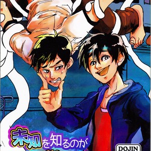 [Pepeya (Okimochanyarou)] Michi o Shiru no ga Kagaku desho? – Big Hero 6 dj [JP] – Gay Comics