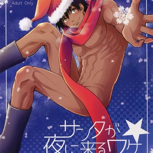 [Kasshoku Waisei (YANAGI)] Santa ga Yoru ni Kuru Wake [JP] – Gay Comics