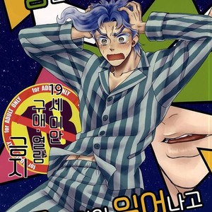 [Mizuno Karuki] Nemurenaiyoru wa nanisuruno – jojo [kr] – Gay Comics