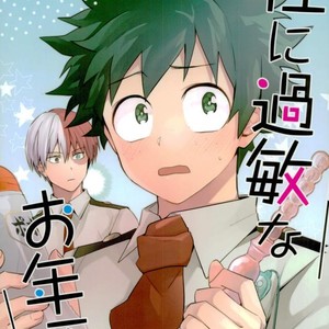 [YAYUN] Sei ni kabin’na o toshigoro – Boku no Hero Academia dj [JP] – Gay Comics