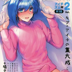 [downbeat (Kirimoto Yuuji)] Aichizm -Senpai Aichi Sairokushuu 2- Cardfight!! Vanguard dj [JP] – Gay Comics
