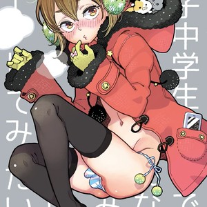 [drill’n girl (Uehasu)] Danshi Chuugakusei demo Onnanoko Mitai ni Date Shite Mitai | A Male Middle Schooler Wants to Go on a Date like a Girl [Eng] – Gay Comics
