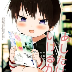 [Shikimura (OS Tokku)] Ashita wa Ikeru kana [Eng] – Gay Comics