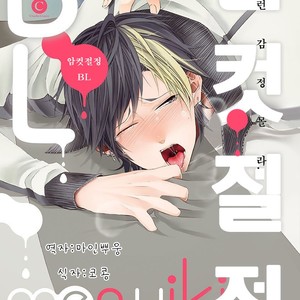 [Anthology] Mesuiki BL (c.1) [kr] – Gay Comics