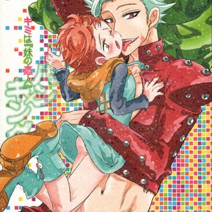 [Strawberry (Ichigo)] Kimi wa “Imouto no Koibito” – Nanatsu no Taizai dj [JP] – Gay Comics